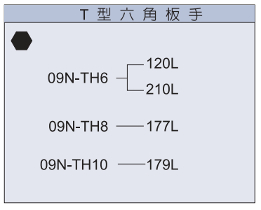 T型六角板手 2.png